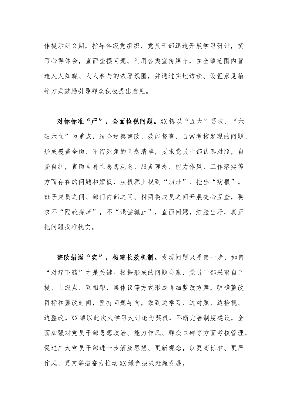 2023年关于“五大”要求、“六破六立”大学习大讨论交流发言材料【二篇文】.docx_第2页