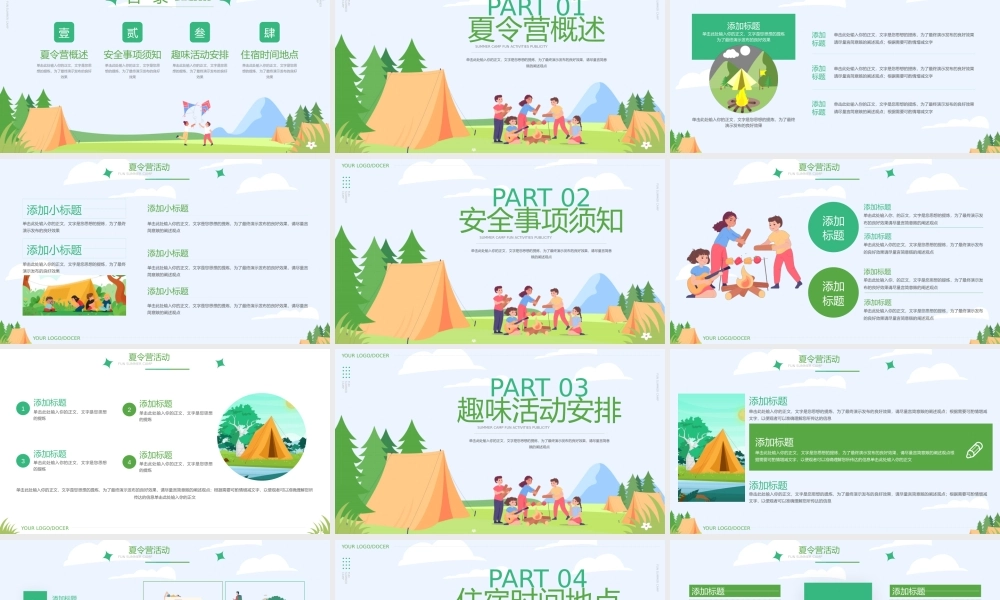 简洁夏令营活动宣传ppt.pptx
