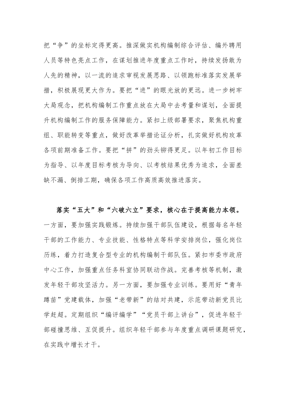 （合编2篇文）2023年“五大”要求和“六破六立”大讨论活动专题学习研讨心得体会发言材料.docx_第2页