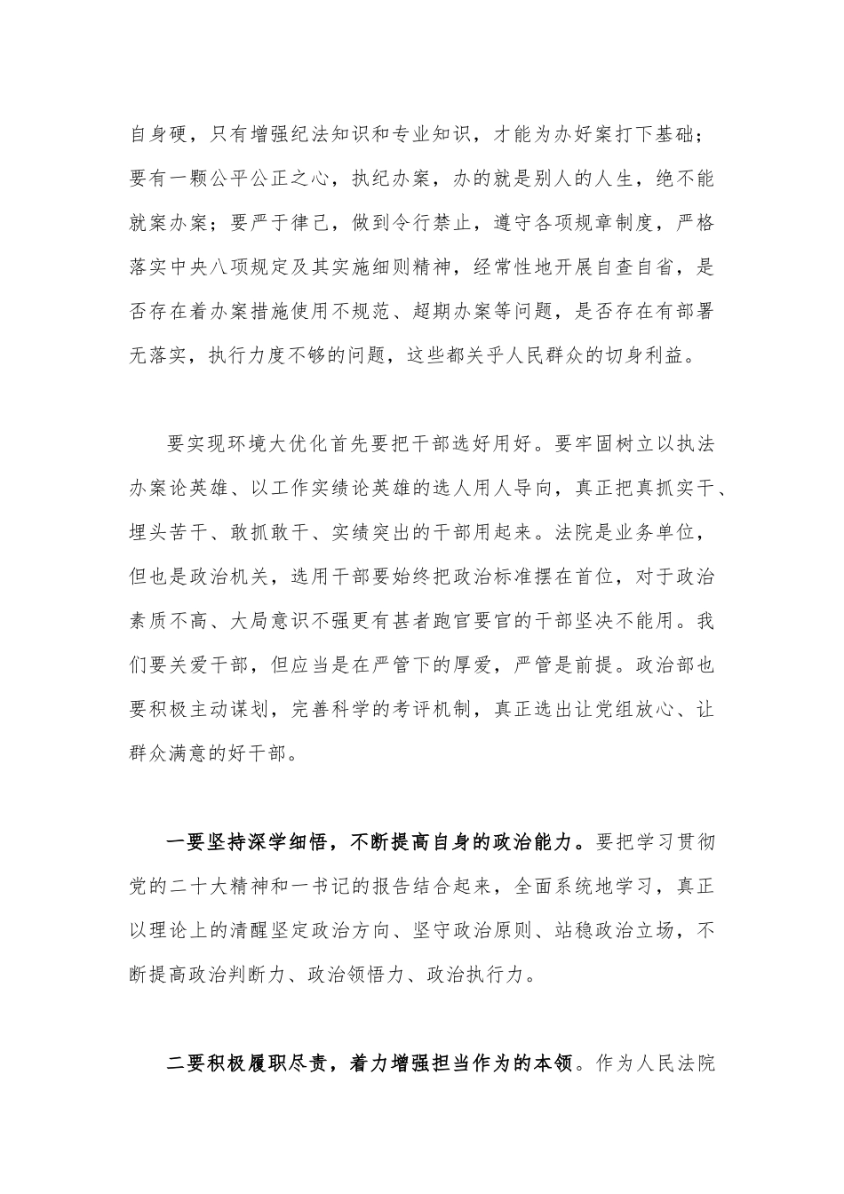 2023年关于开展五大要求六破六立发言材料2篇文.docx_第2页