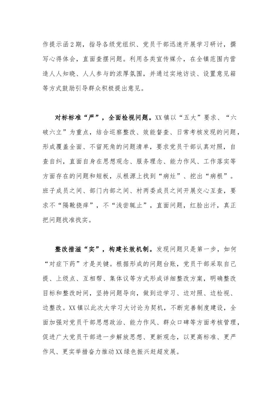 （2篇）2023年关于“五大”要求、“六破六立”大学习大讨论交流发言材料.docx_第2页