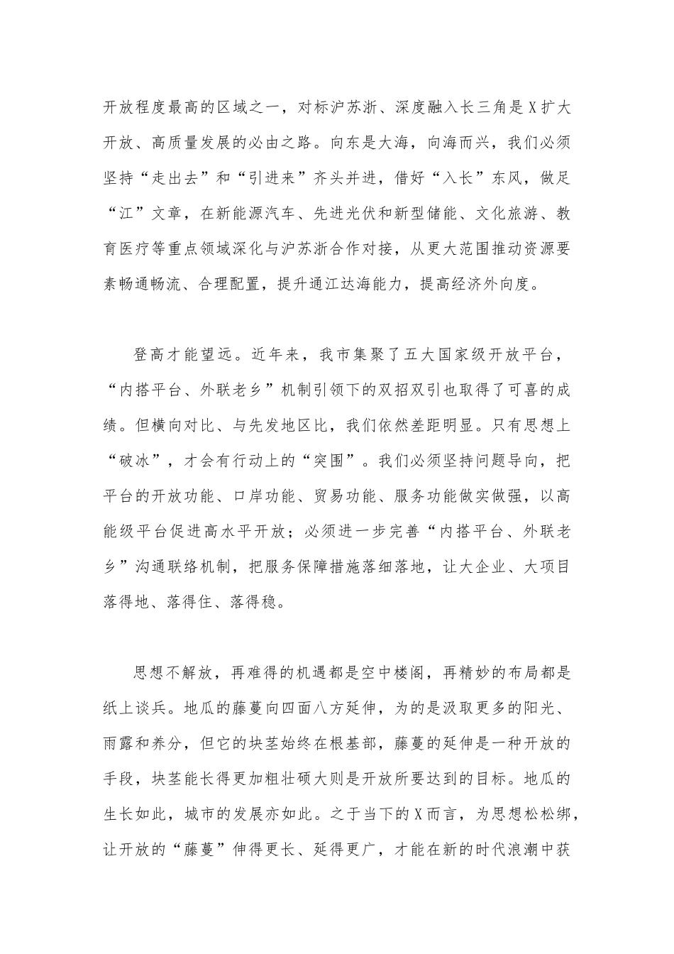 【二篇文】2023年“五大”要求和“六破六立”大讨论活动专题学习研讨心得体会发言材料.docx_第3页