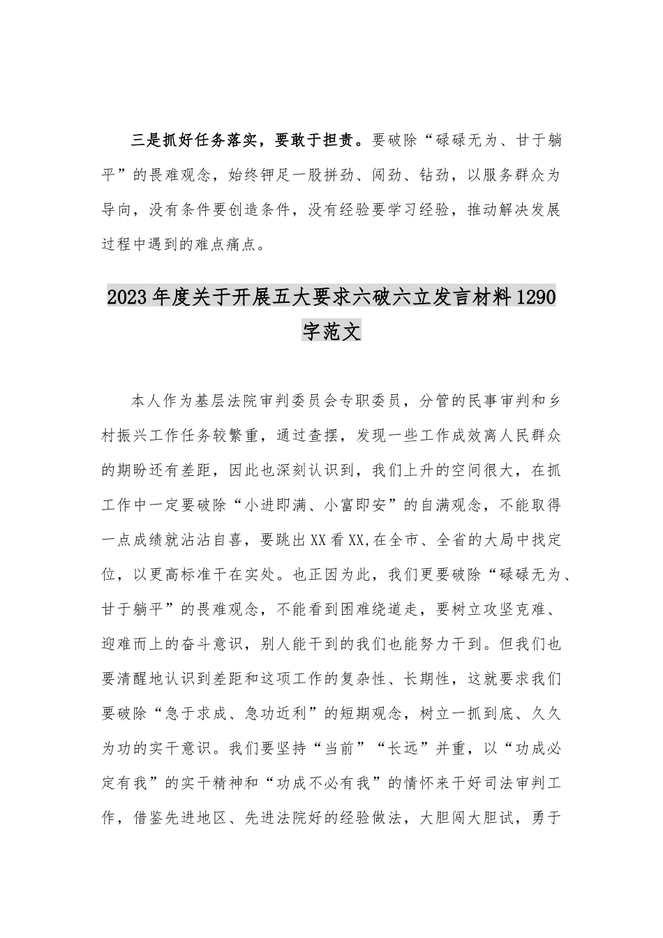 两篇：2023年五大要求六破六立专题研讨交流材料.docx_第2页