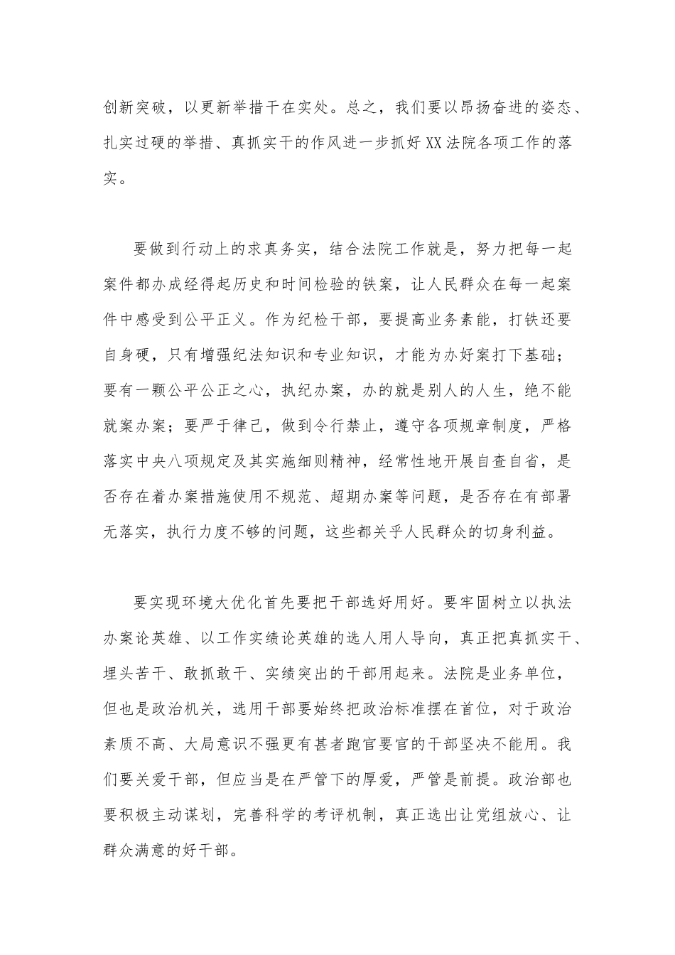 两篇：2023年五大要求六破六立专题研讨交流材料.docx_第3页