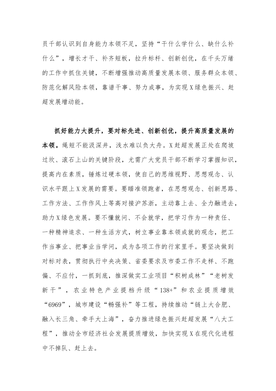 2023年有关“五大”要求、“六破六立”专题交流发言材料（二份稿）.docx_第3页