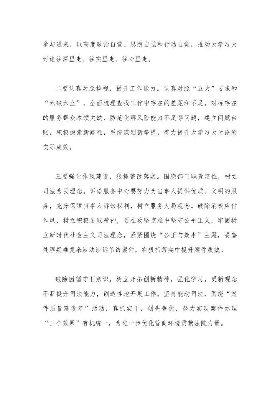 两份：2023年有关“五大”要求、“六破六立”发言材料.docx_第3页