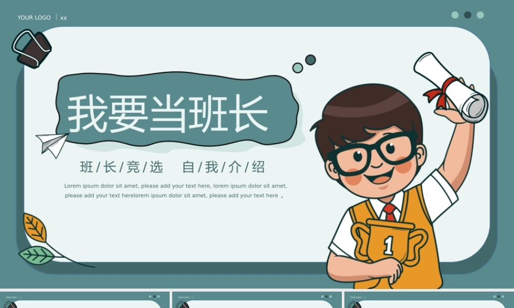 卡通可爱班干部竞选自我介绍ppt.pptx