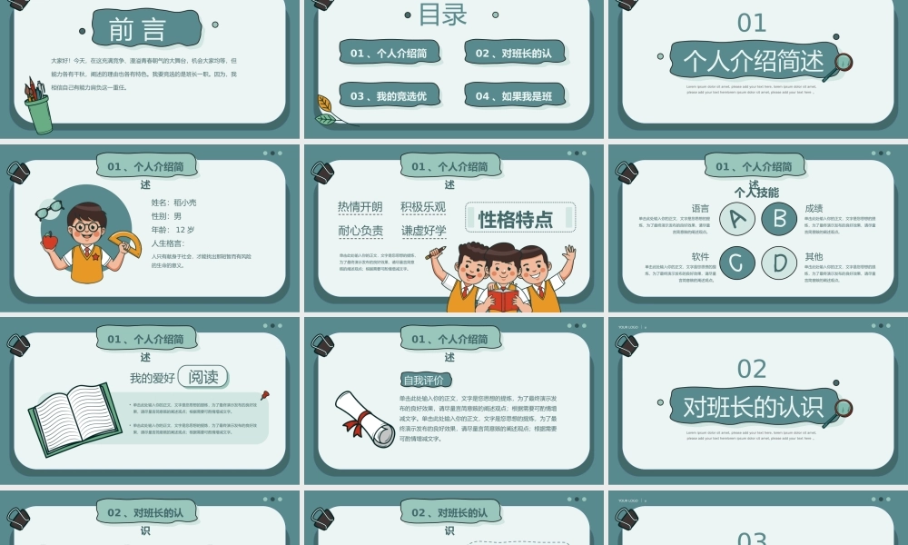 卡通可爱班干部竞选自我介绍ppt.pptx