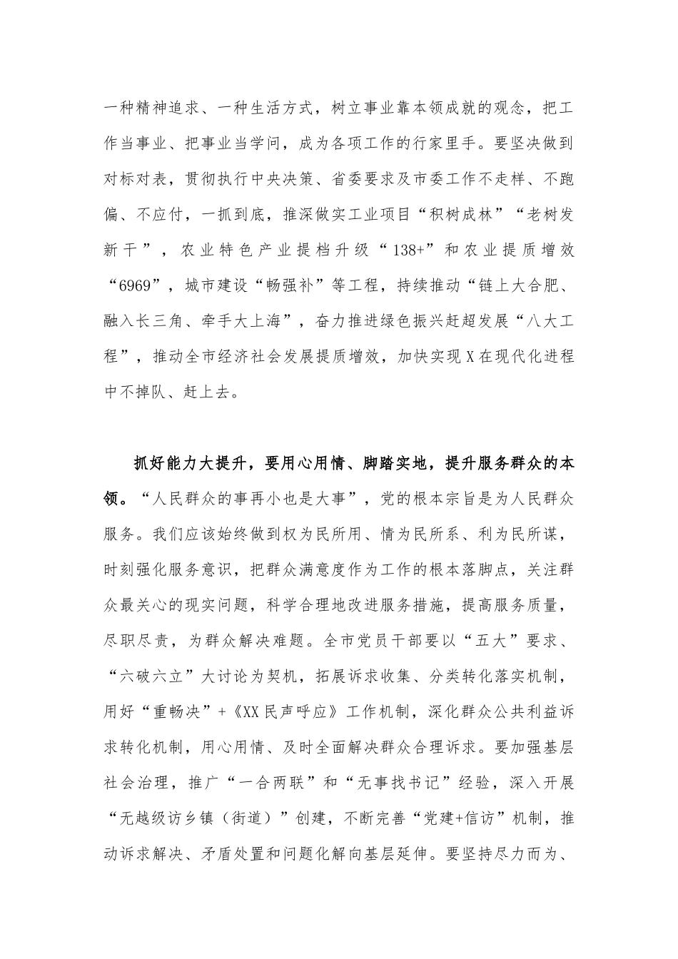 2023年深入开展“五大”要求、“六破六立”大讨论活动专题学习研讨心得体会发言材料（两篇文）.docx_第2页