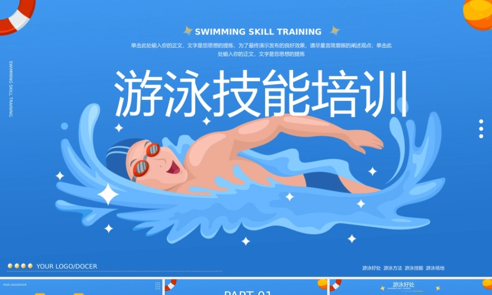 简洁游泳技能培训宣传ppt.pptx