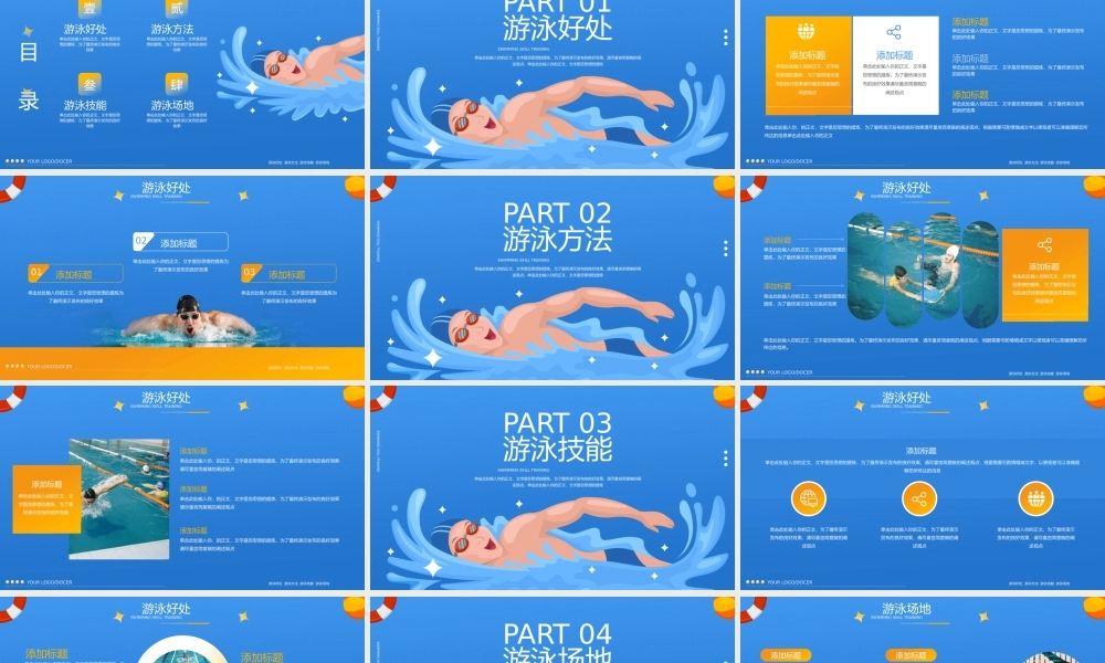 简洁游泳技能培训宣传ppt.pptx