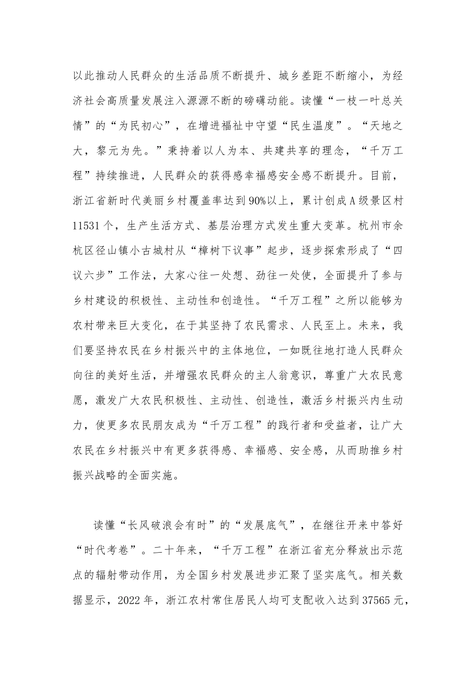 2023年浙江千万工程心得体会（6篇）汇编供参考.docx_第2页