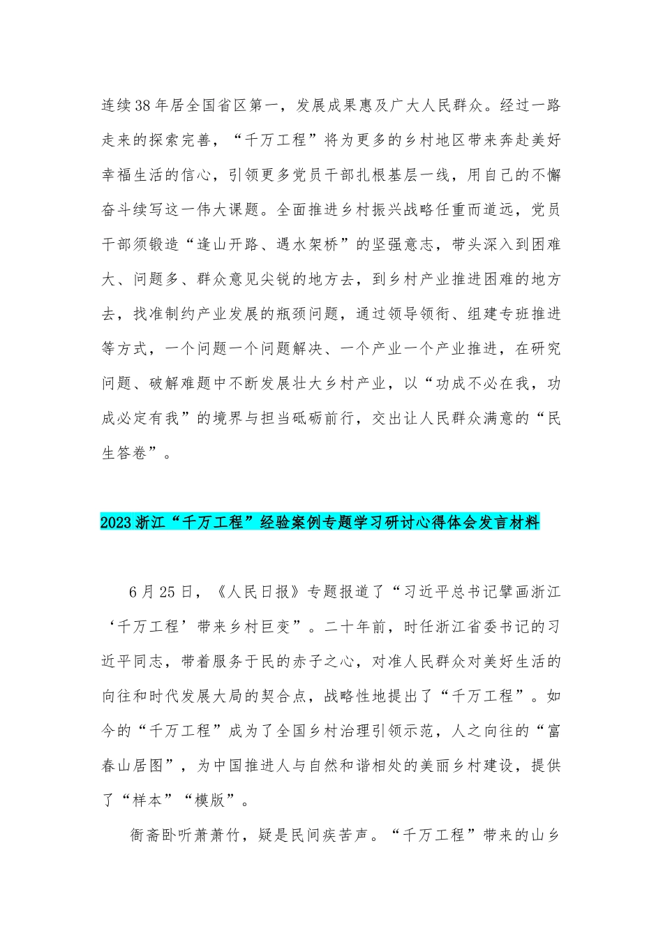 2023年浙江千万工程心得体会（6篇）汇编供参考.docx_第3页