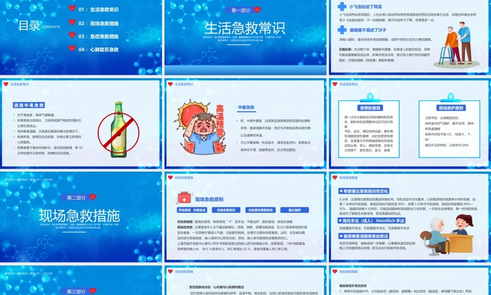 老年人常见急救措施医疗医护培训PPT课件（带内容）.pptx