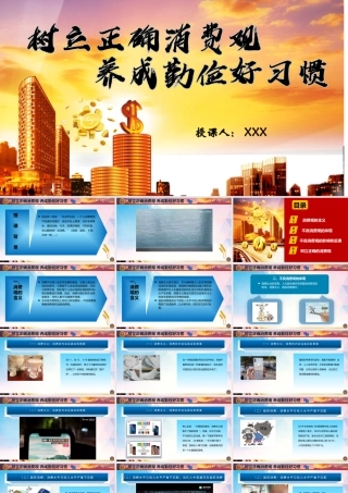 树立正确消费观.pptx