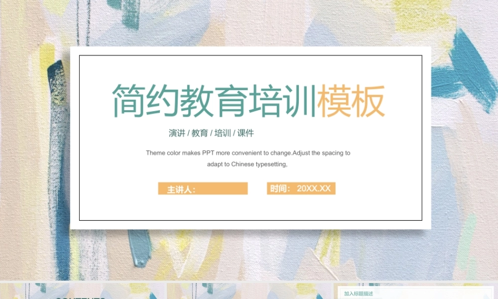 彩色油画笔触背景的教育培训PPT模板下载.pptx
