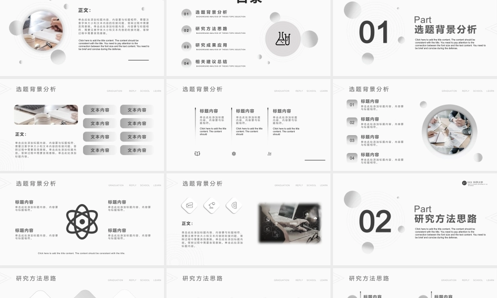 黑色圆圈背景的毕业答辩PPT模板下载.pptx