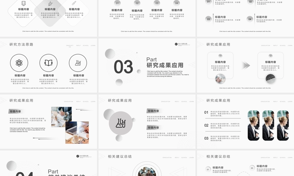 黑色圆圈背景的毕业答辩PPT模板下载.pptx