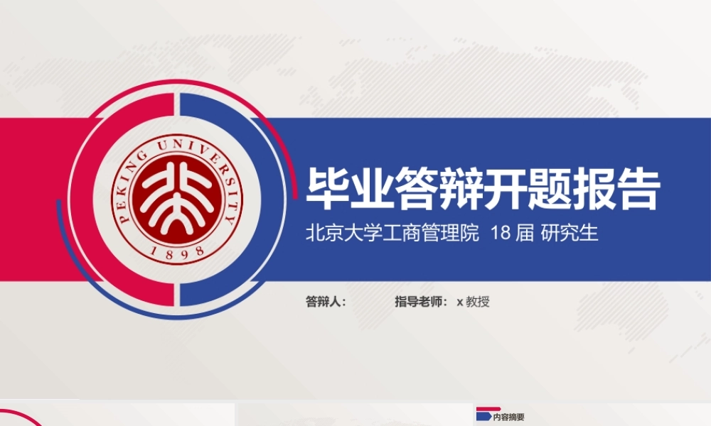 红蓝学术风毕业答辩开题报告PPT模板下载.pptx