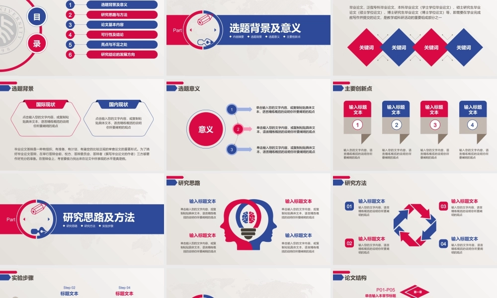 红蓝学术风毕业答辩开题报告PPT模板下载.pptx