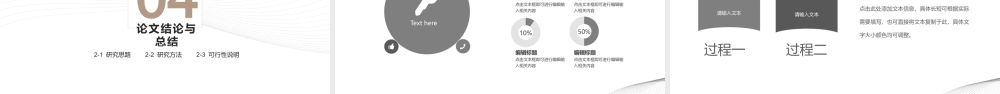 极简线条背景的毕业论文答辩PPT模板下载.pptx