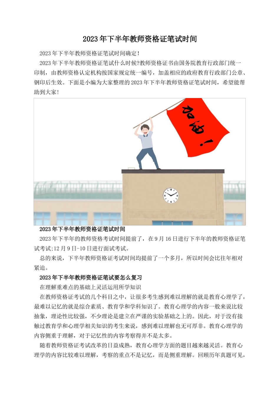 2023年下半年教师资格证笔试时间.docx_第1页