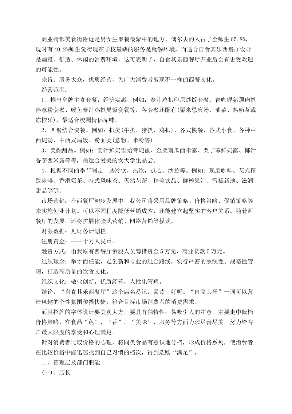 大学生创业计划书word免费下载 (1).docx_第2页