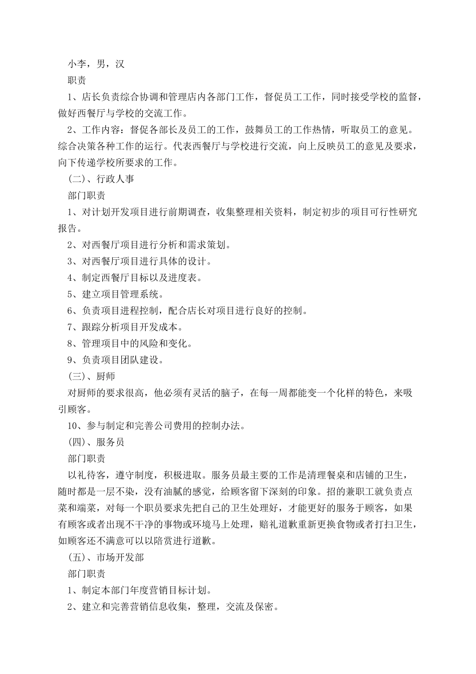 大学生创业计划书word免费下载 (1).docx_第3页