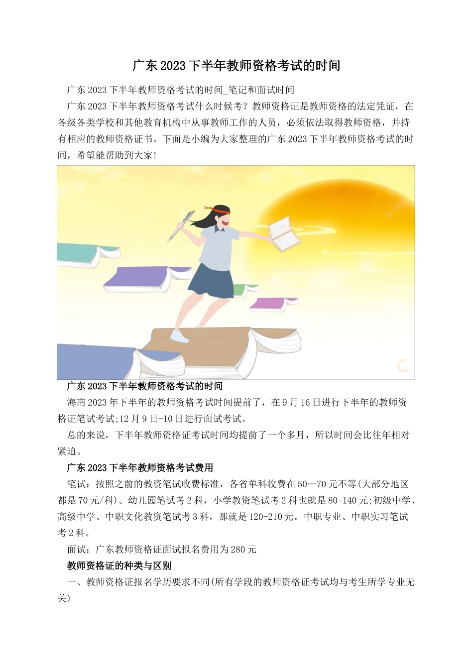 广东2023下半年教师资格考试的时间.docx_第1页