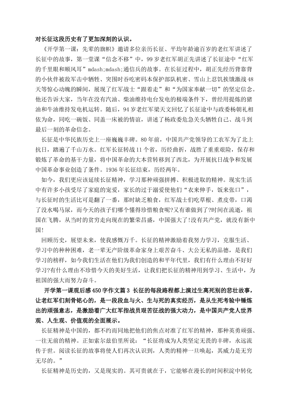开学第一课观后感450字.docx_第2页