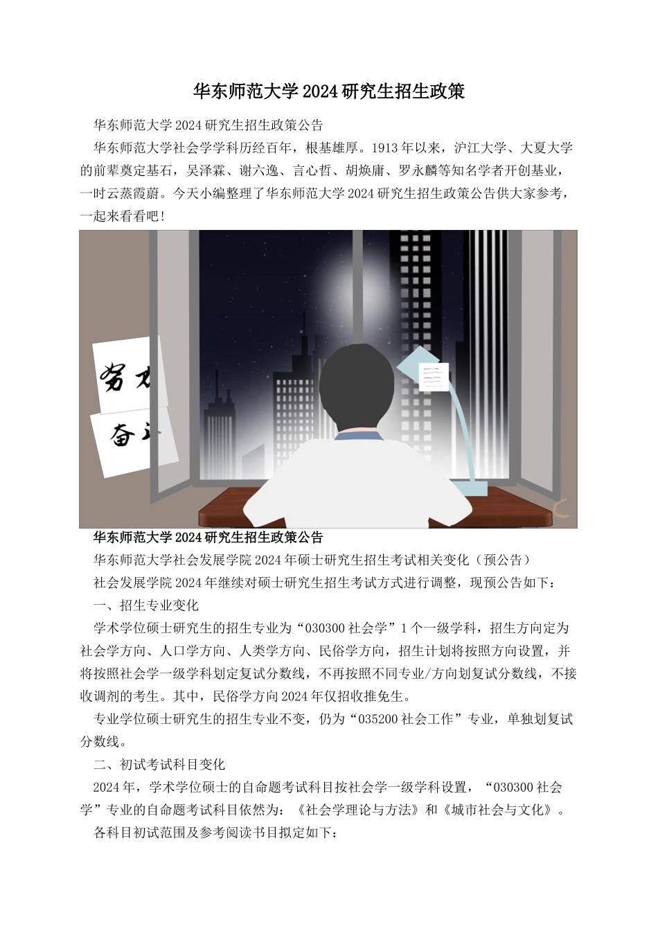 华东师范大学2024研究生招生政策.docx_第1页
