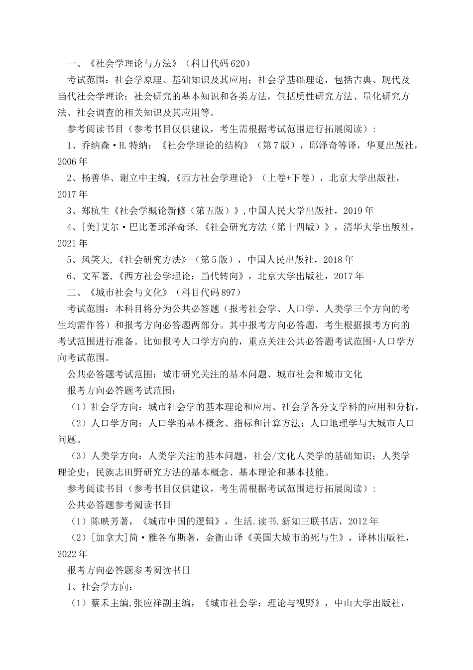 华东师范大学2024研究生招生政策.docx_第2页
