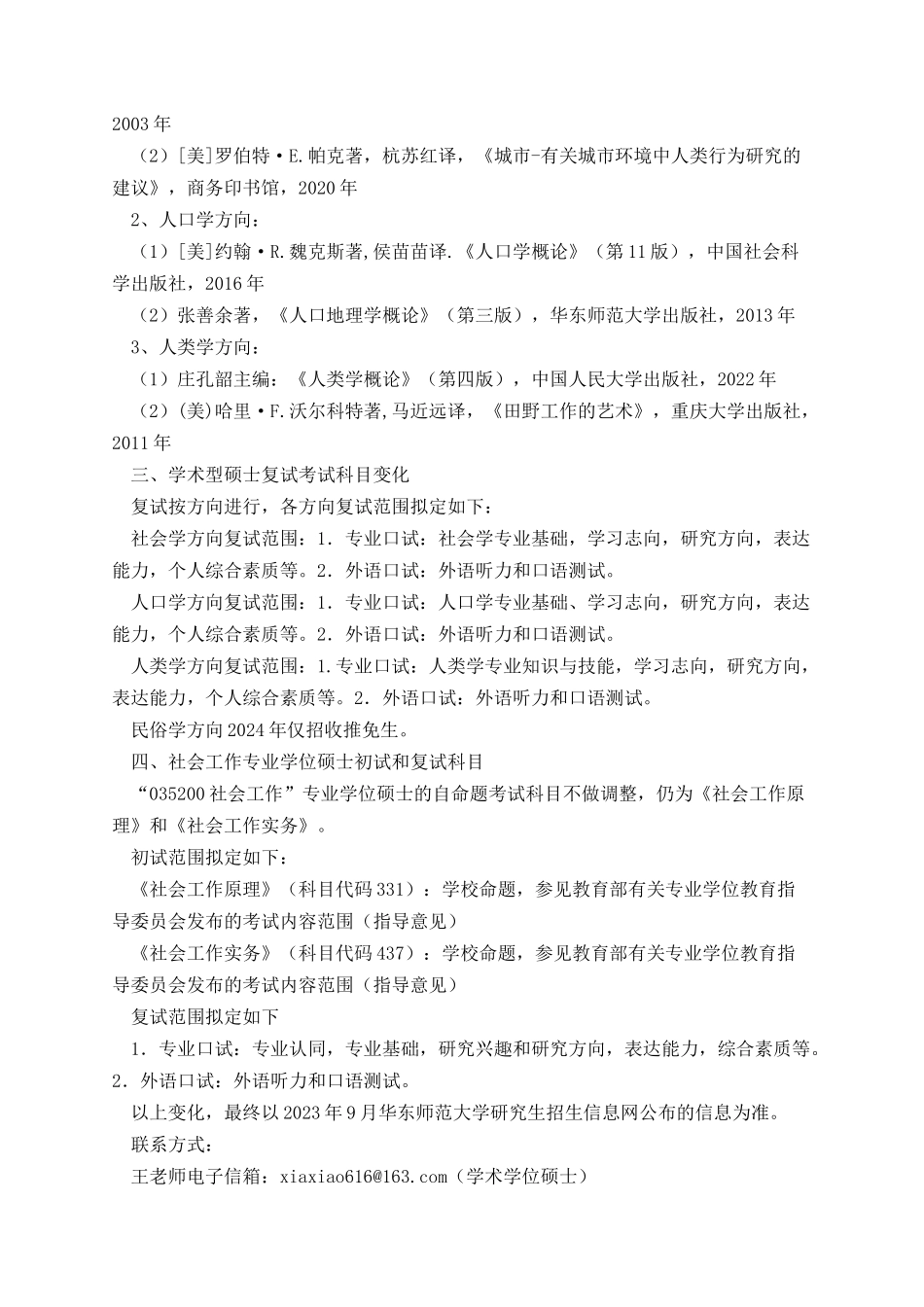 华东师范大学2024研究生招生政策.docx_第3页