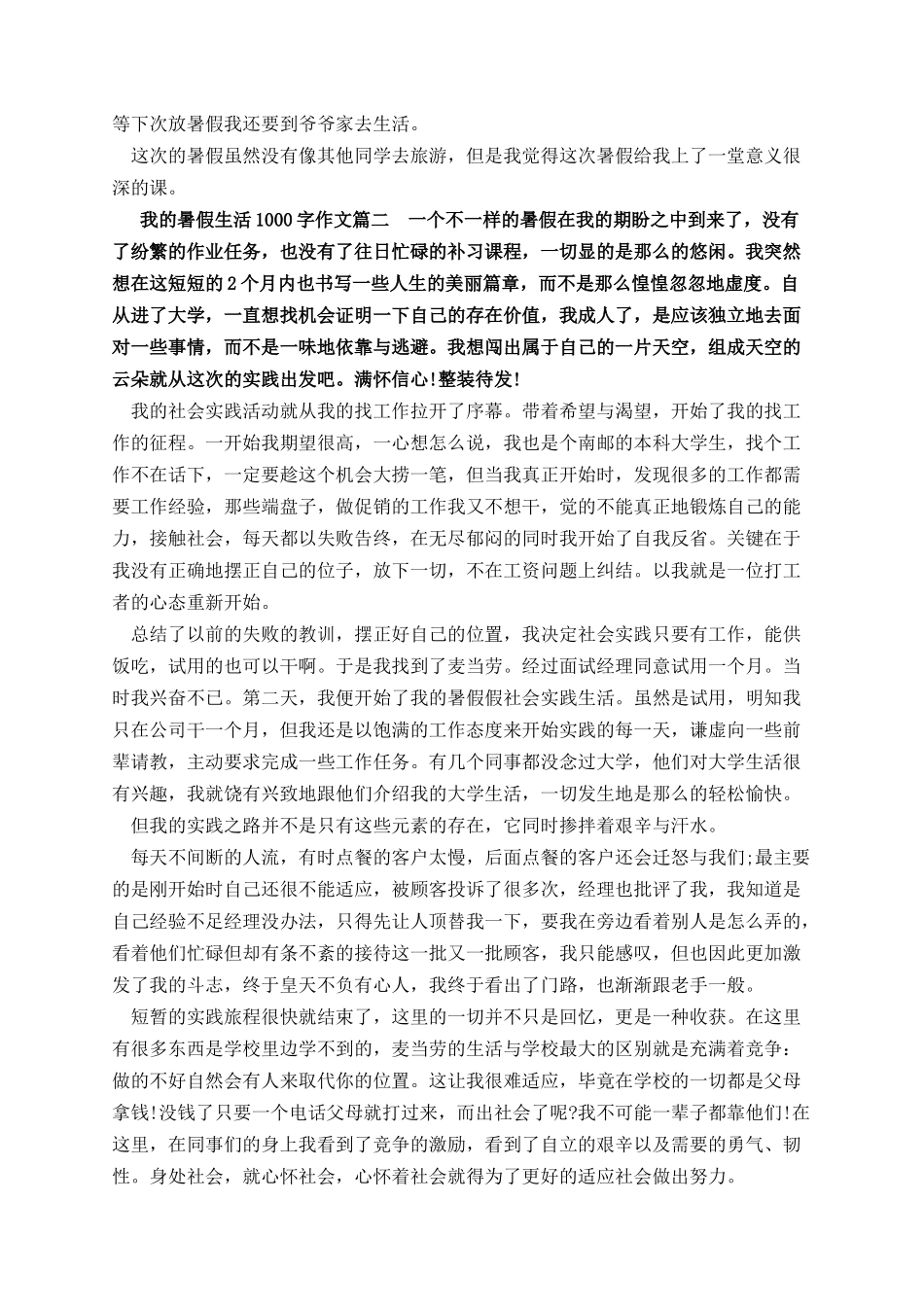 我的暑假生活1000字作文.docx_第2页