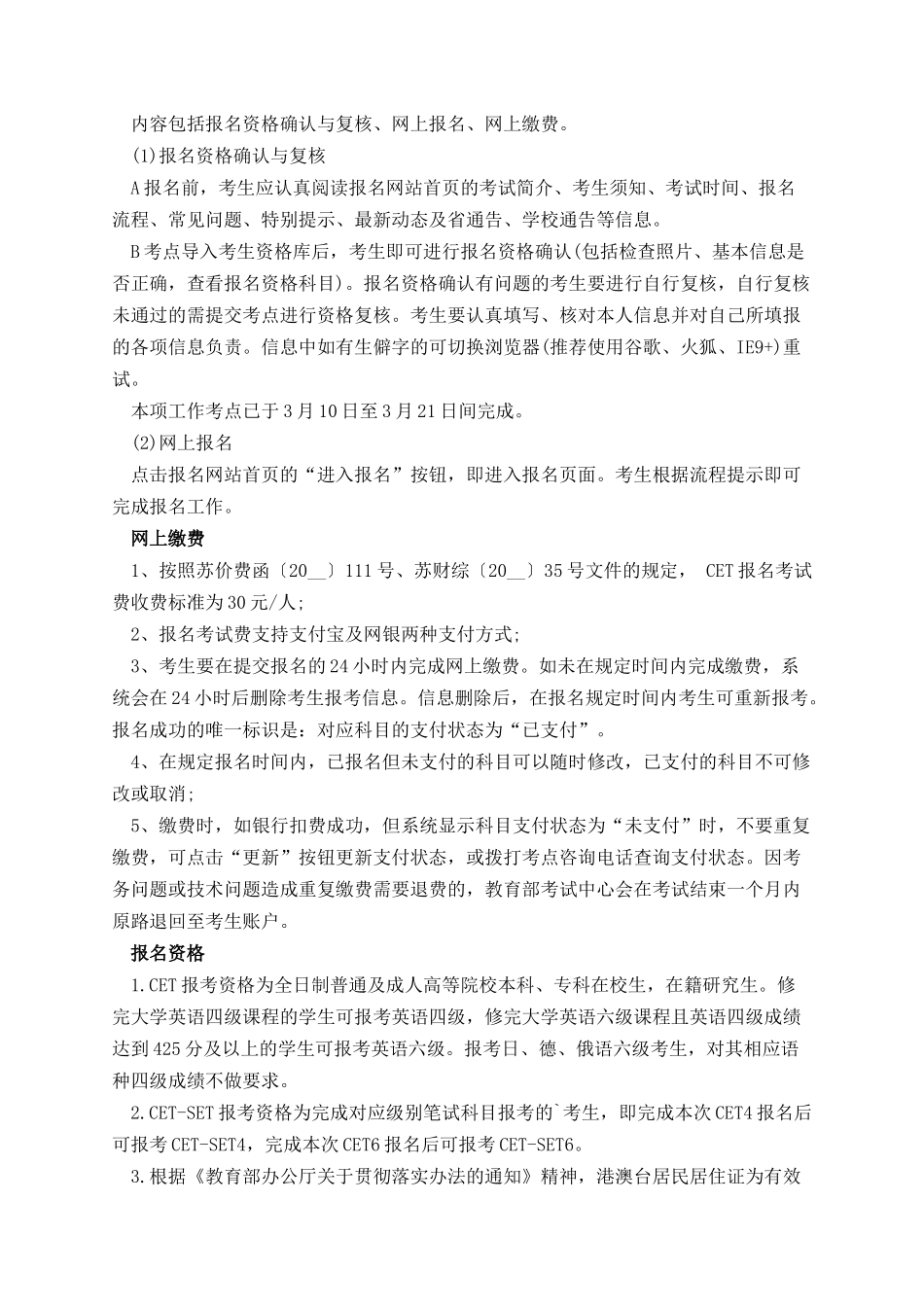 英语四六级必学报考指南.docx_第2页