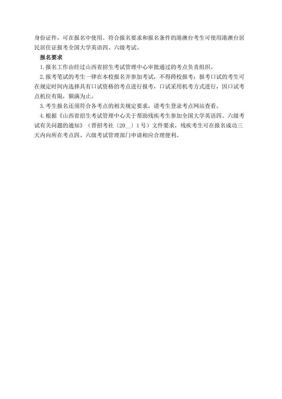 英语四六级报考指南.docx_第2页