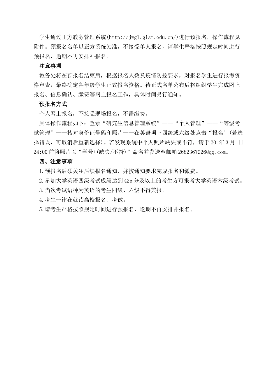 英语四六级的报考指南.docx_第2页