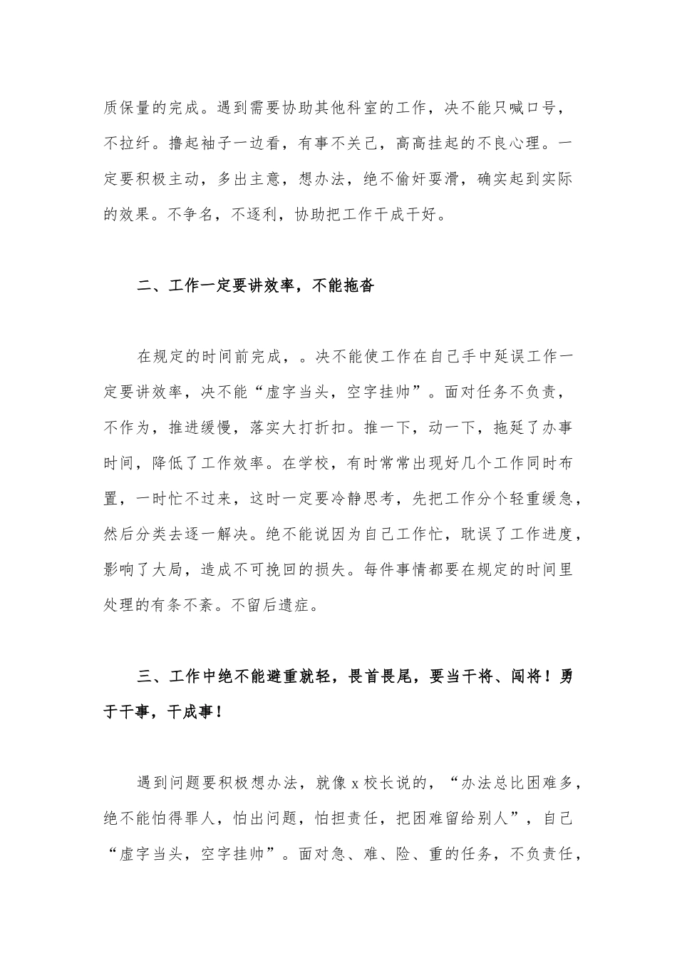 2023年在关于开展躺平式干部专项整治的心得与开展关于“躺平式”干部专项整治的研讨发言材料【2篇文】.docx_第2页