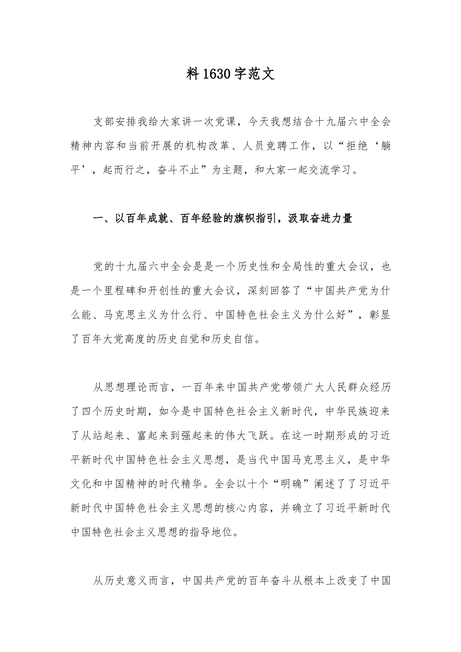 2023年“躺平式干部”专项整治专题研讨交流体会发言材料与在深化“躺平式”干部专项整治研讨材料【两篇文】.docx_第3页