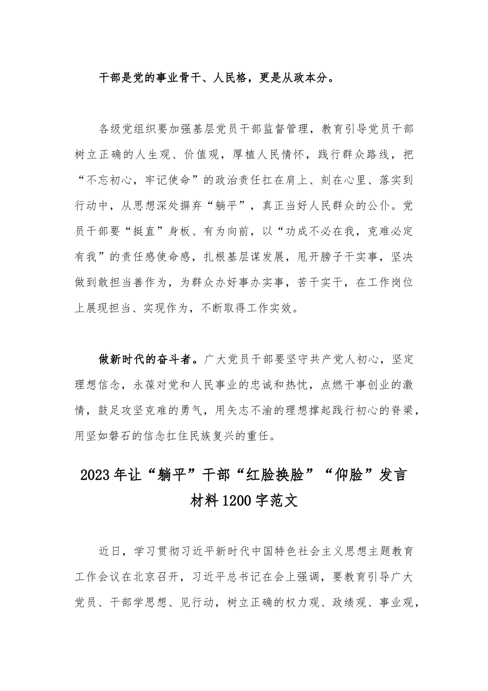 2023年关于有关躺平式干部专项整治发言材料——让“躺平式”干部站起来与让“躺平”干部“红脸换脸”“仰脸”发言材料【两篇文】.docx_第3页