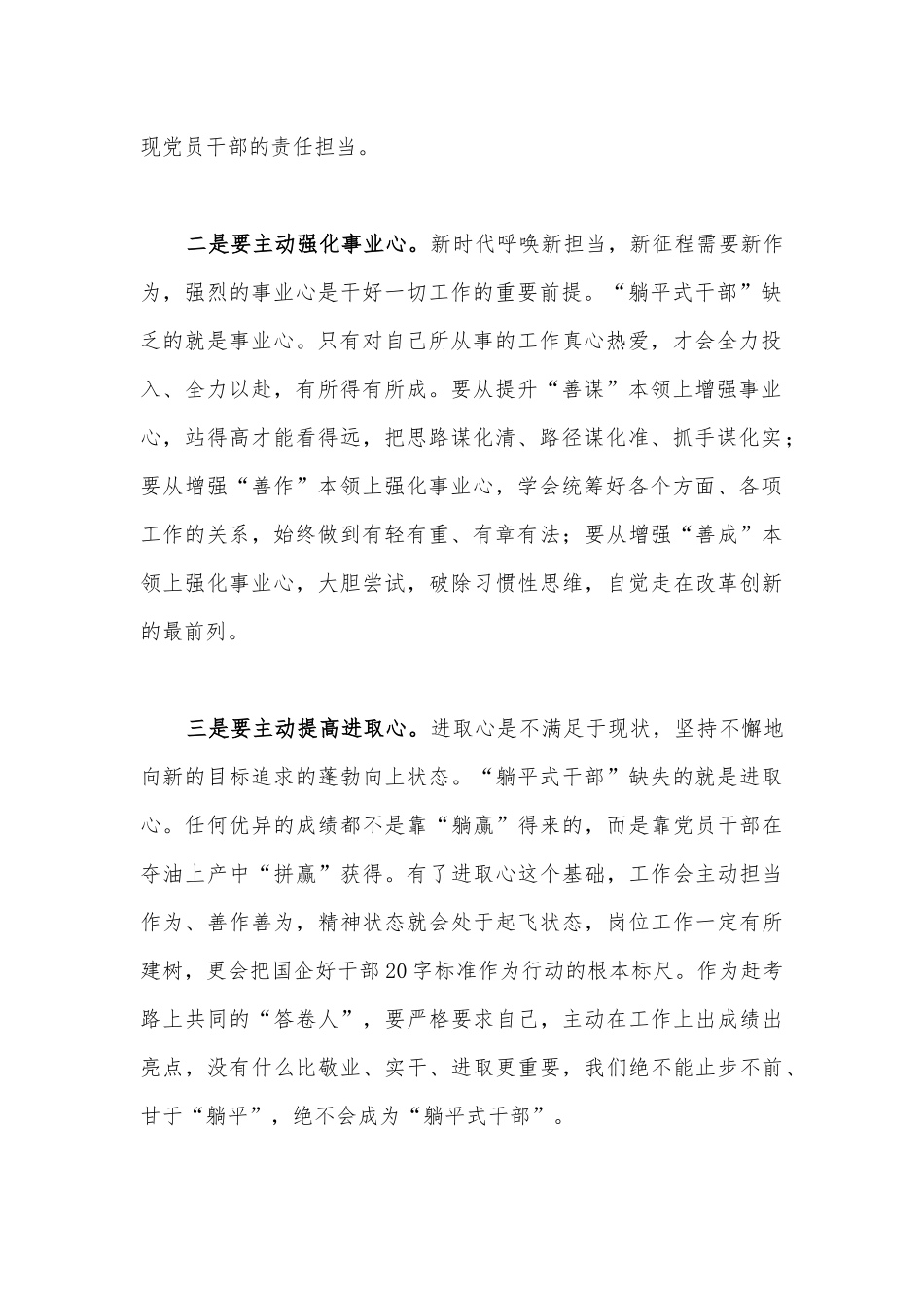 2023年“躺平式干部”专项整治专题研讨交流体会发言材料与开展躺平式干部专项整治发言材料——为“躺平干部”架设三种“仪器”【2篇文】.docx_第2页