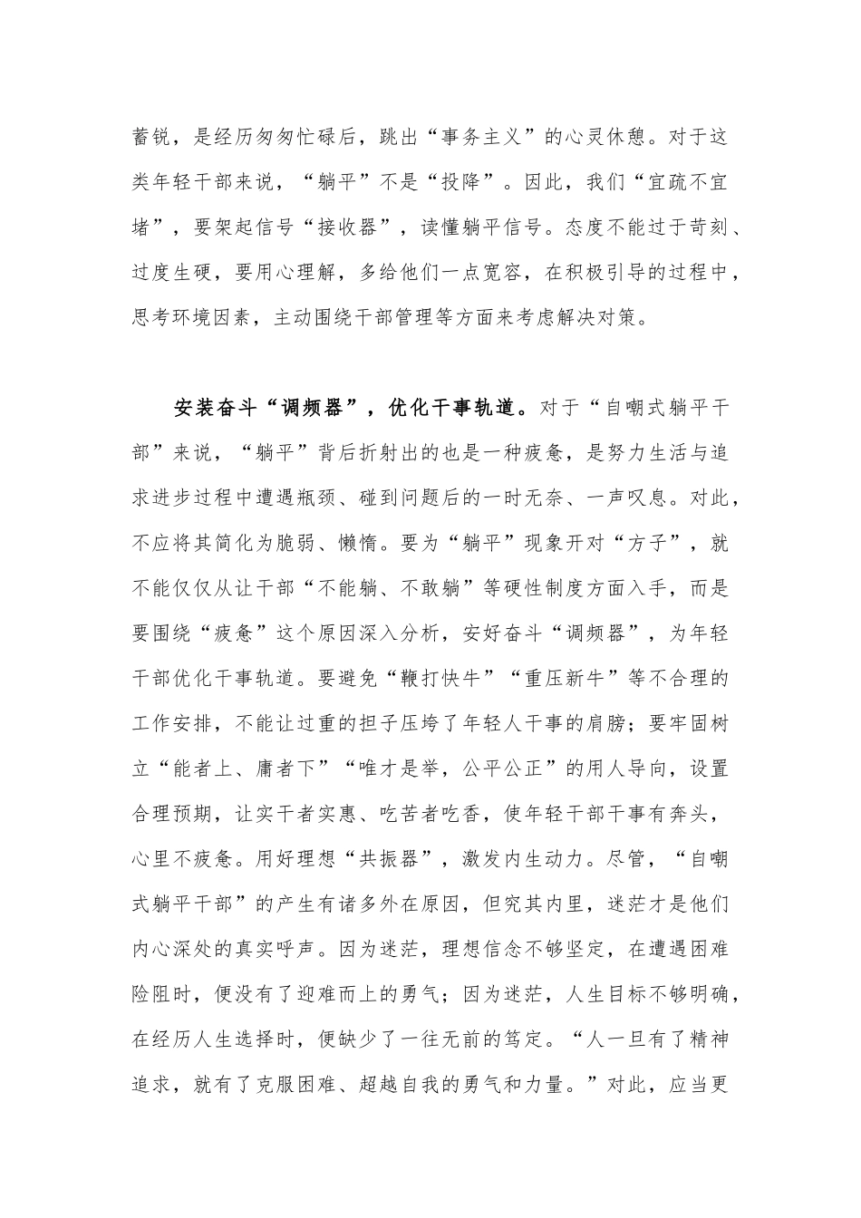 2023年关于开展有关躺平式干部专项整治发言材料——为“躺平干部”架设三种“仪器”.docx_第2页