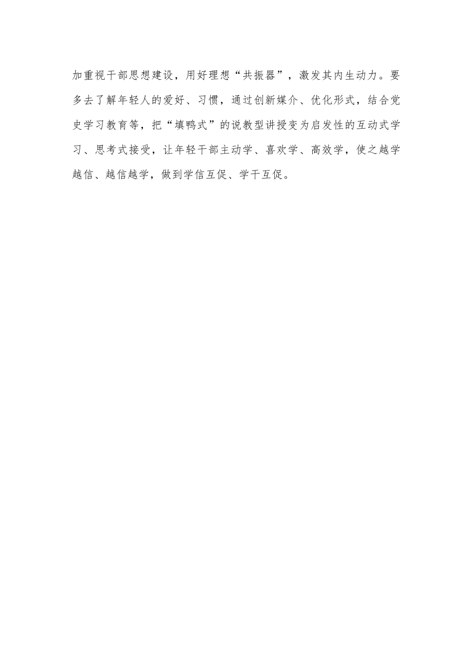 2023年关于开展有关躺平式干部专项整治发言材料——为“躺平干部”架设三种“仪器”.docx_第3页