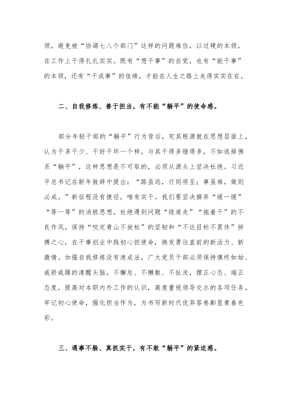 2023年关于开展关于深化“躺平式”干部专项整治的研讨材料---筑牢思想防线夯实责任担当不当“躺平”干部.docx_第2页