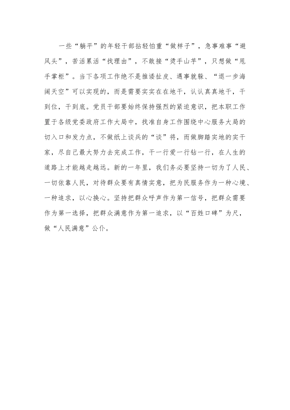 2023年关于开展关于深化“躺平式”干部专项整治的研讨材料---筑牢思想防线夯实责任担当不当“躺平”干部.docx_第3页