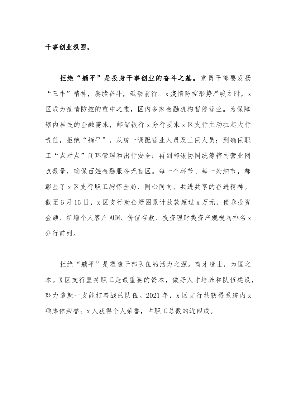 2023年全面开展关于“躺平式”干部专项整治的研讨发言材料800字范文.docx_第2页