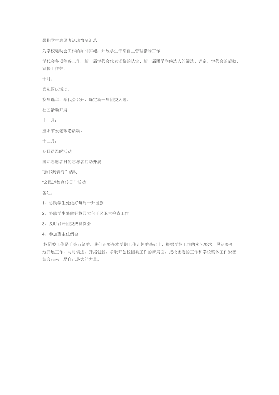 团委工作计划.docx_第2页