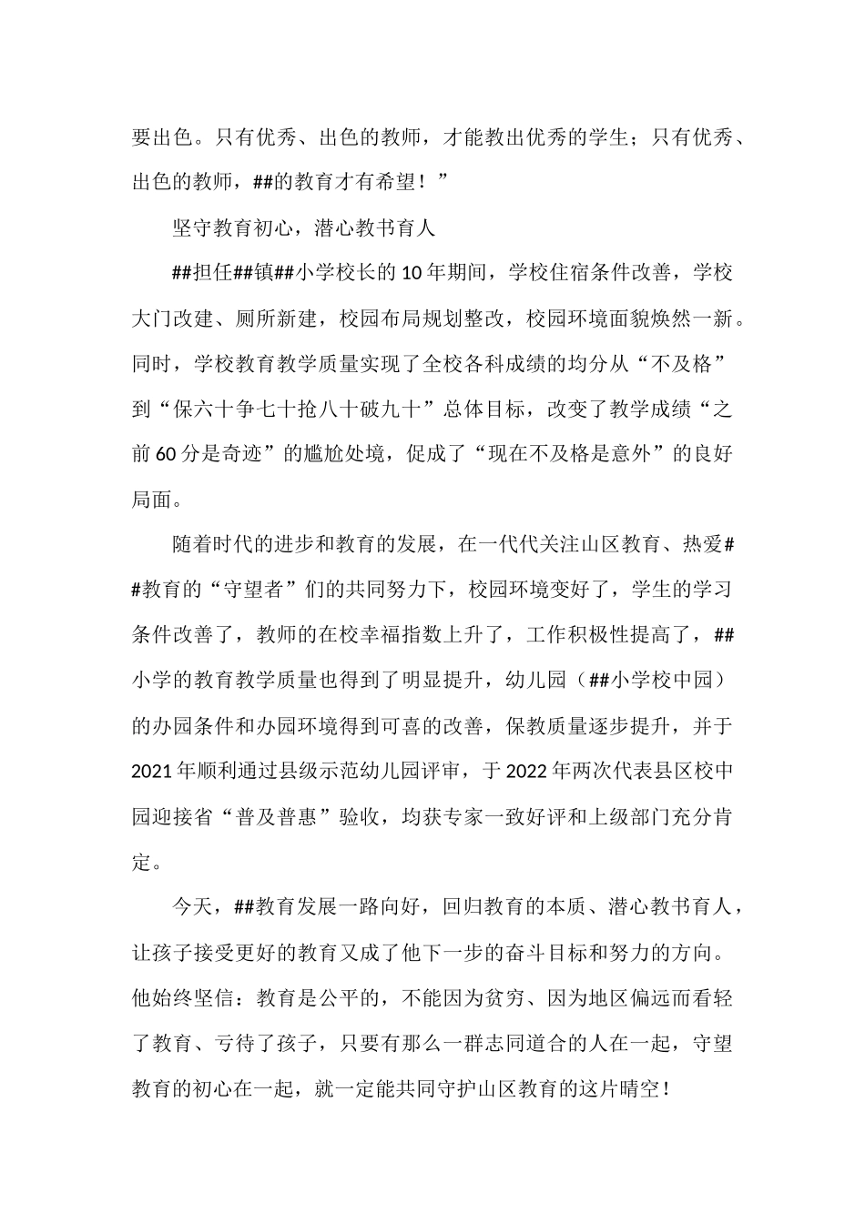 小学最美教师先进事迹材料.docx_第3页