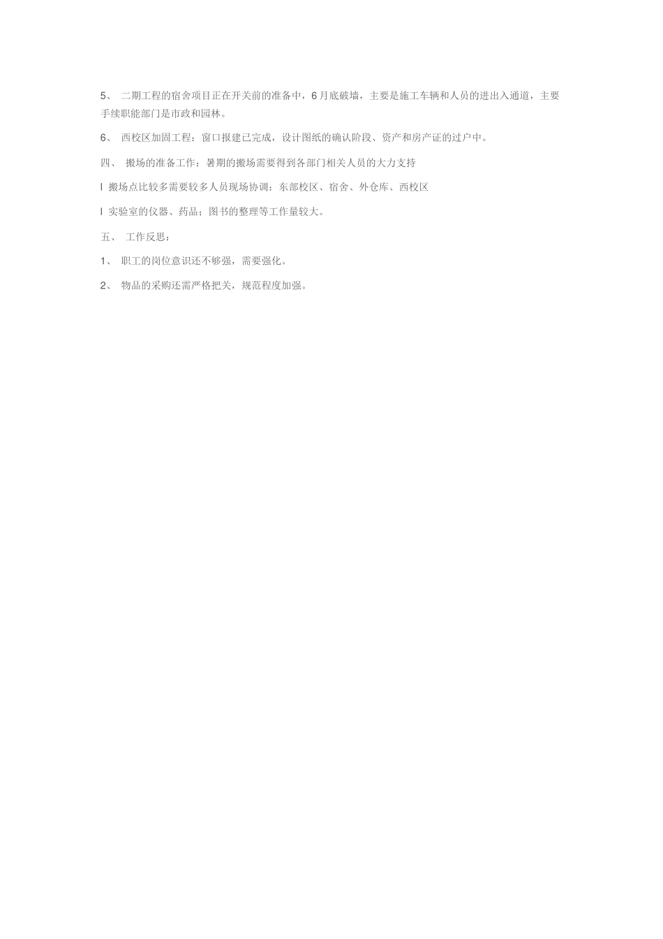 学校总务处工作小结.docx_第2页