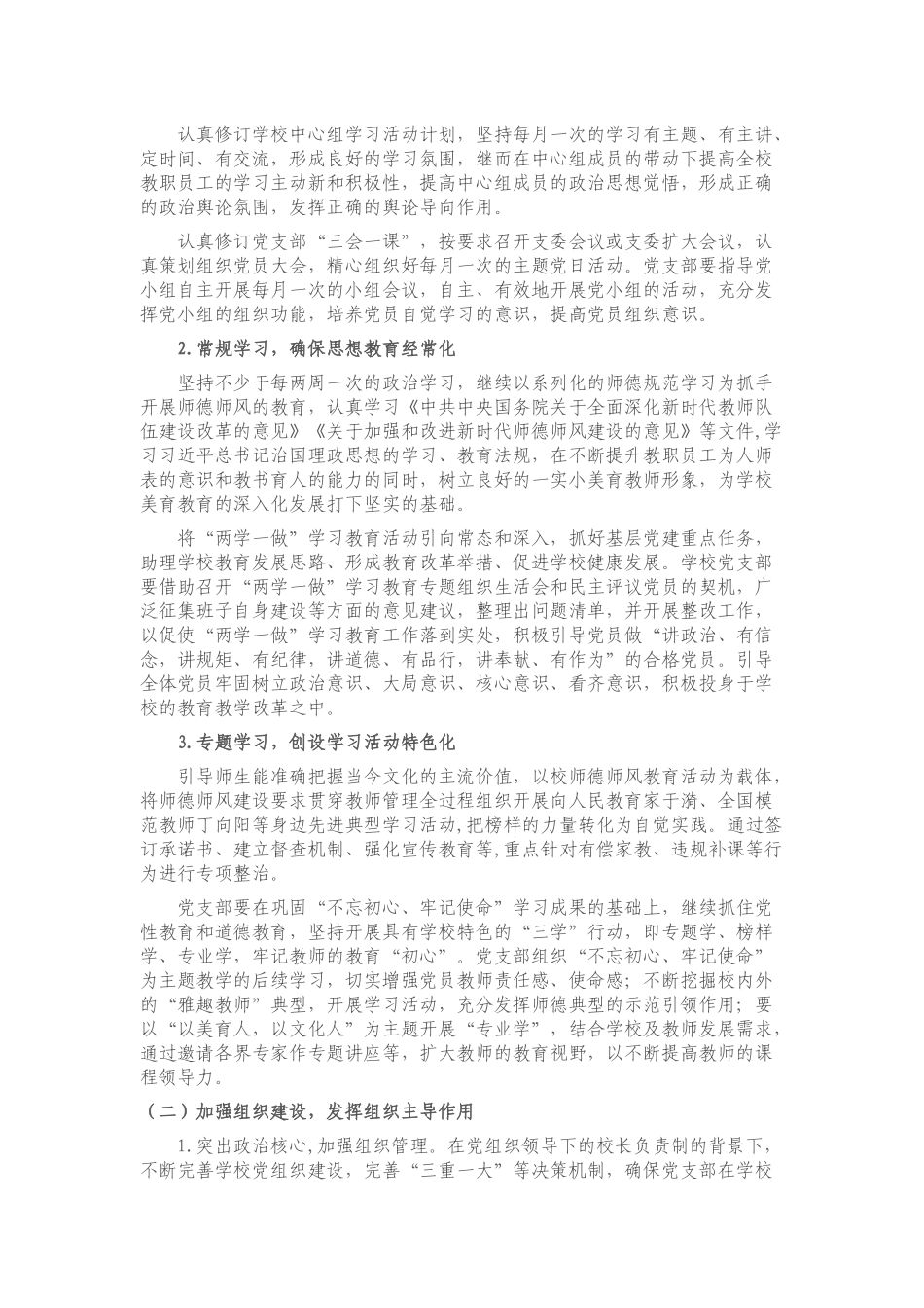 学校党支部工作计划.docx_第2页